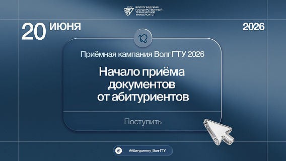 Начало приемной кампании