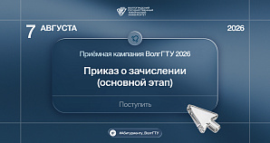 Приказ о зачислении