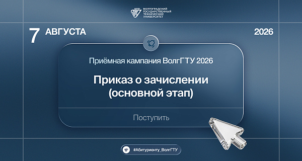 Приказ о зачислении
